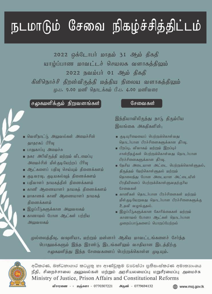 ministry of justice mobile service