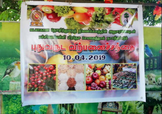 சௌபாக்கியா புதுவருட சந்தை - 2019